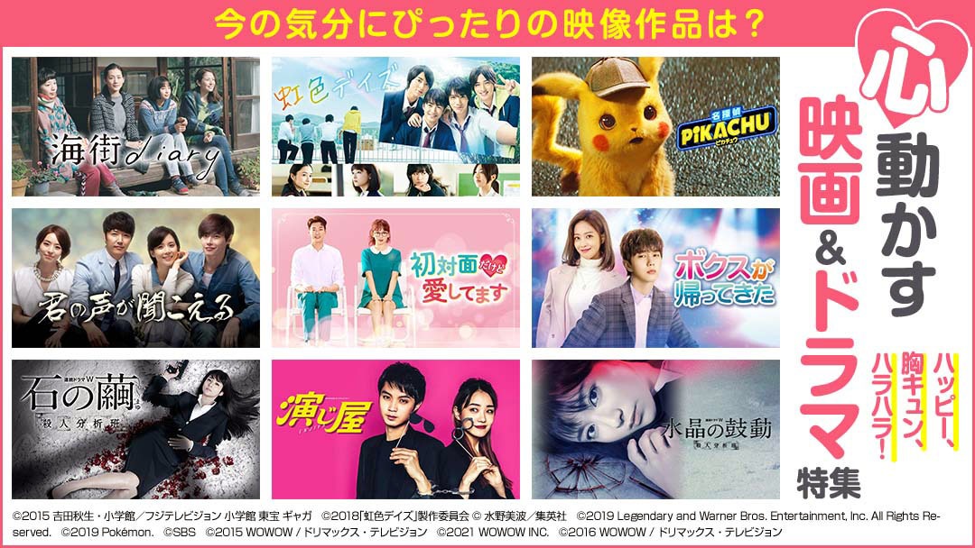 「今の気分にぴったりの映像作品は？ ハッピー、胸キュン、ハラハラ！心動かす映画＆ドラマ特集」ビジュアル