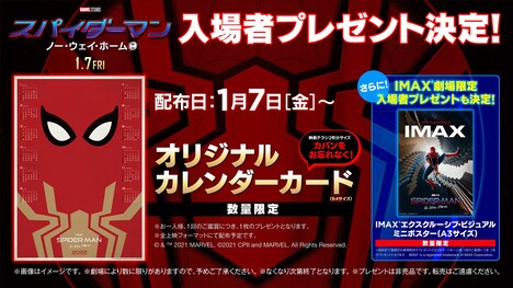 「スパイダーマン:ノー・ウェイ・ホーム」入場者プレゼント