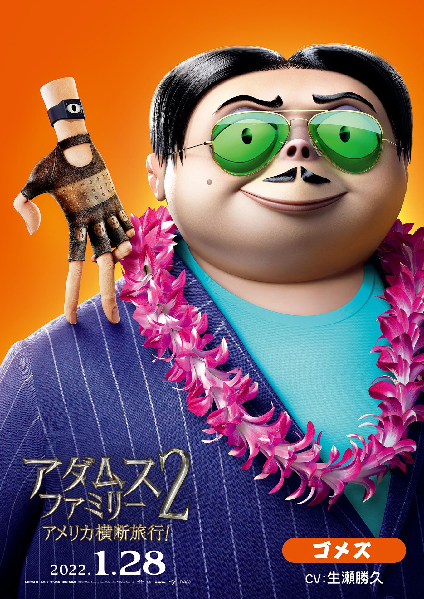 「アダムス・ファミリー2 アメリカ横断旅行！」キャラクターポスター