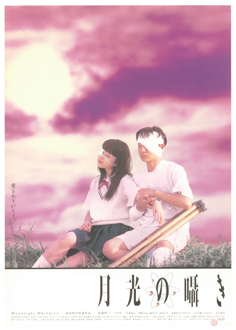 「月光の囁き」ポスタービジュアル (c)2002 日活・TBS・ソニーPCL