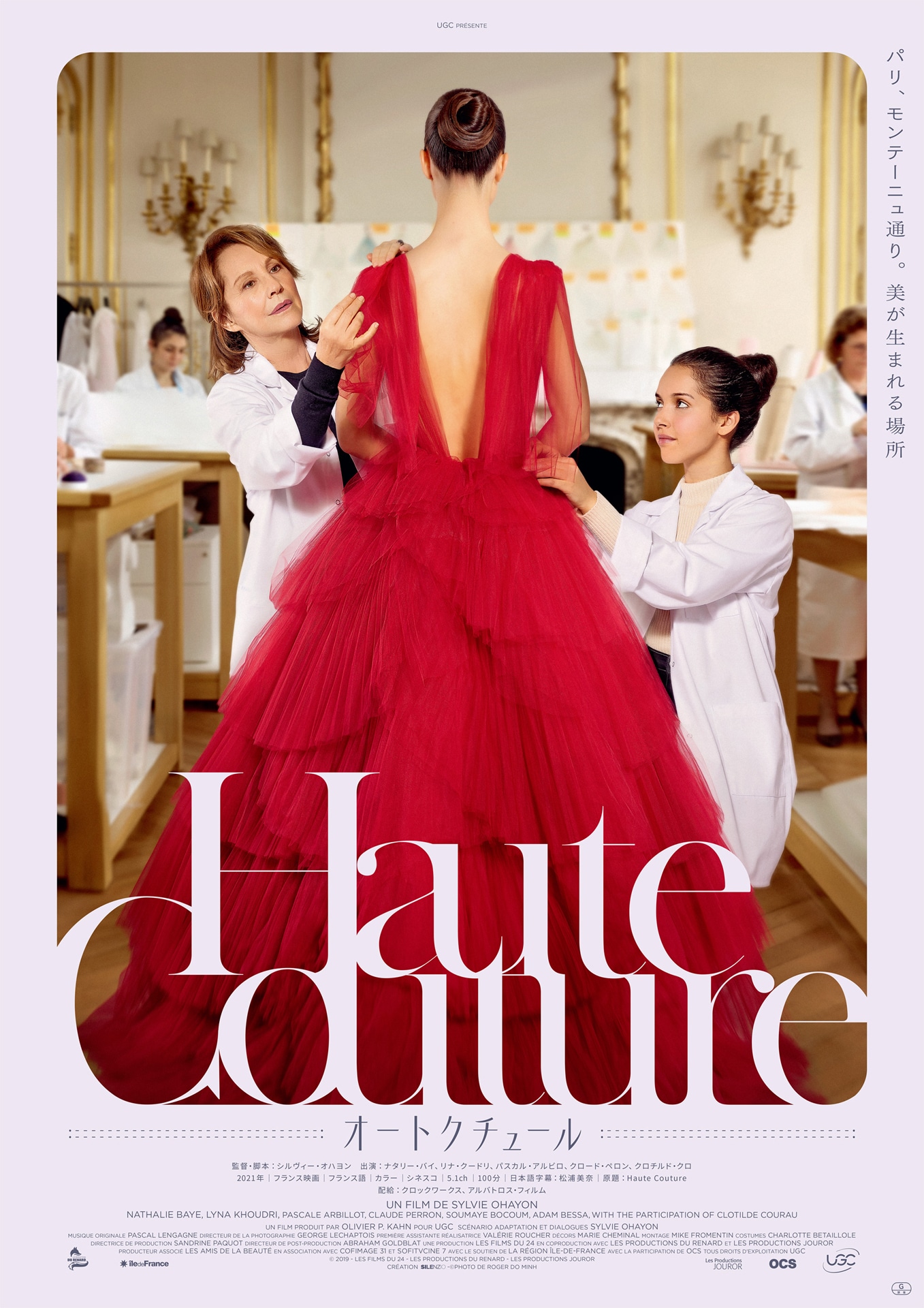 「オートクチュール」メインビジュアル