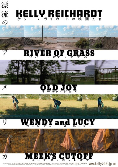 「ケリー・ライカートの映画たち 漂流のアメリカ」