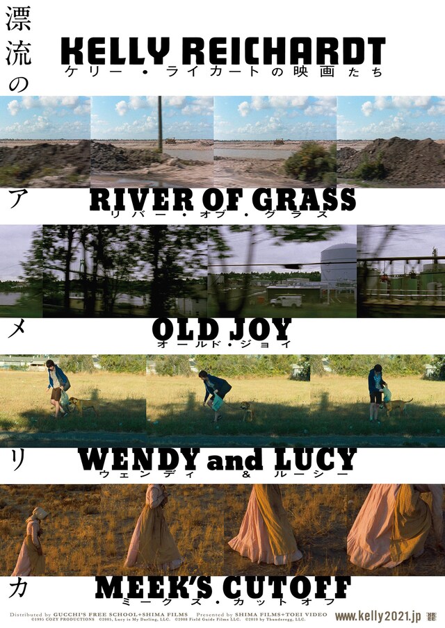 「ケリー・ライカートの映画たち 漂流のアメリカ」