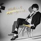 「中島健人の今、映画について知りたいコト。」シックな新ビジュアル完成