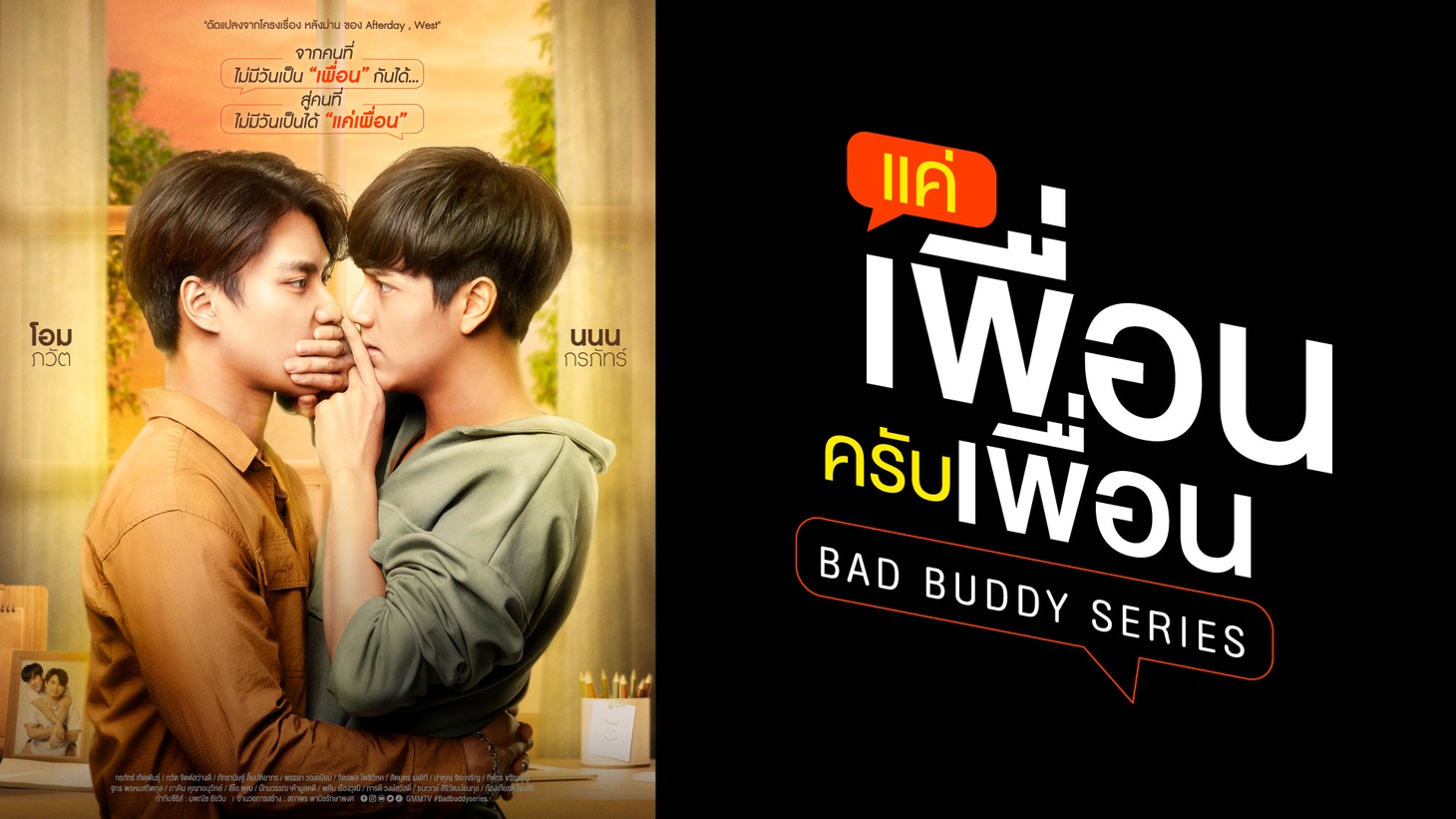 「Bad Buddy series」ビジュアル (c)GMMTV