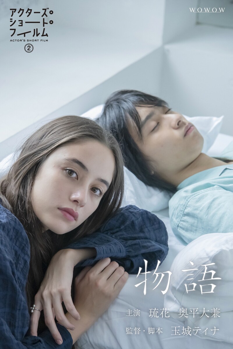 「物語」ポスタービジュアル