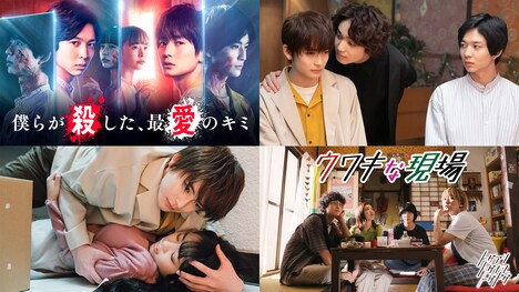 「僕らが殺した、最愛のキミ」（上）、「ウワキな現場」（下）。(c)テレビ朝日