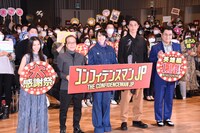 「コンフィデンスマンJP」大感謝祭2021の様子。