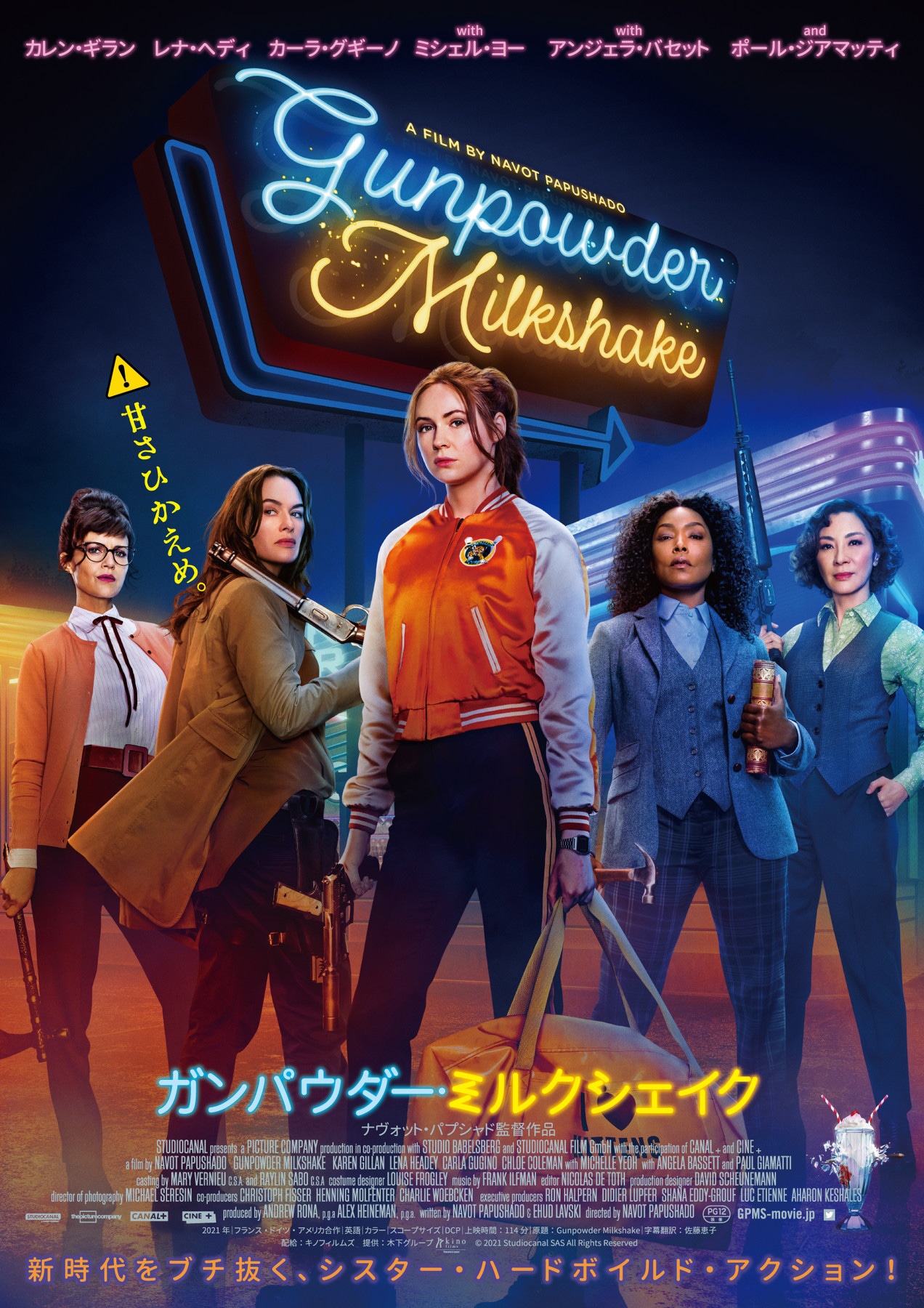 「ガンパウダー・ミルクシェイク」ポスタービジュアル