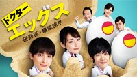 「ドクターエッグス～研修医・蟻原涼平～」ビジュアル (c)テレビ朝日
