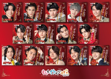 「もしも、イケメンだけの高校があったら」新キャストビジュアル