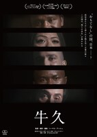 「牛久」キービジュアル