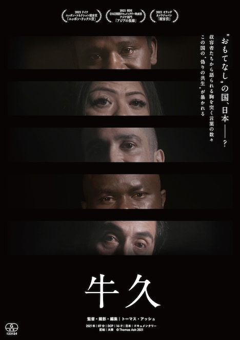 「牛久」キービジュアル