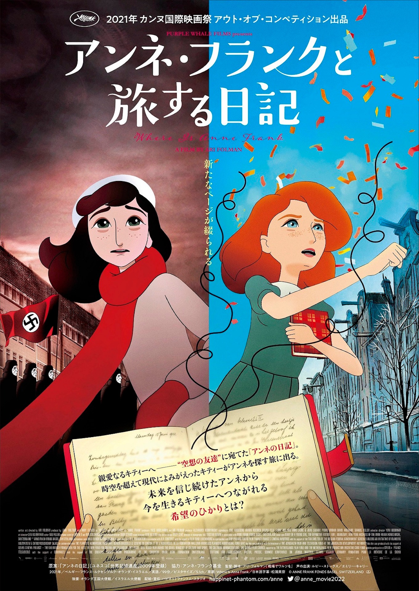 「アンネ・フランクと旅する日記」ポスタービジュアル (c)ANNE FRANK FONDS BASEL, SWITZERLAND
