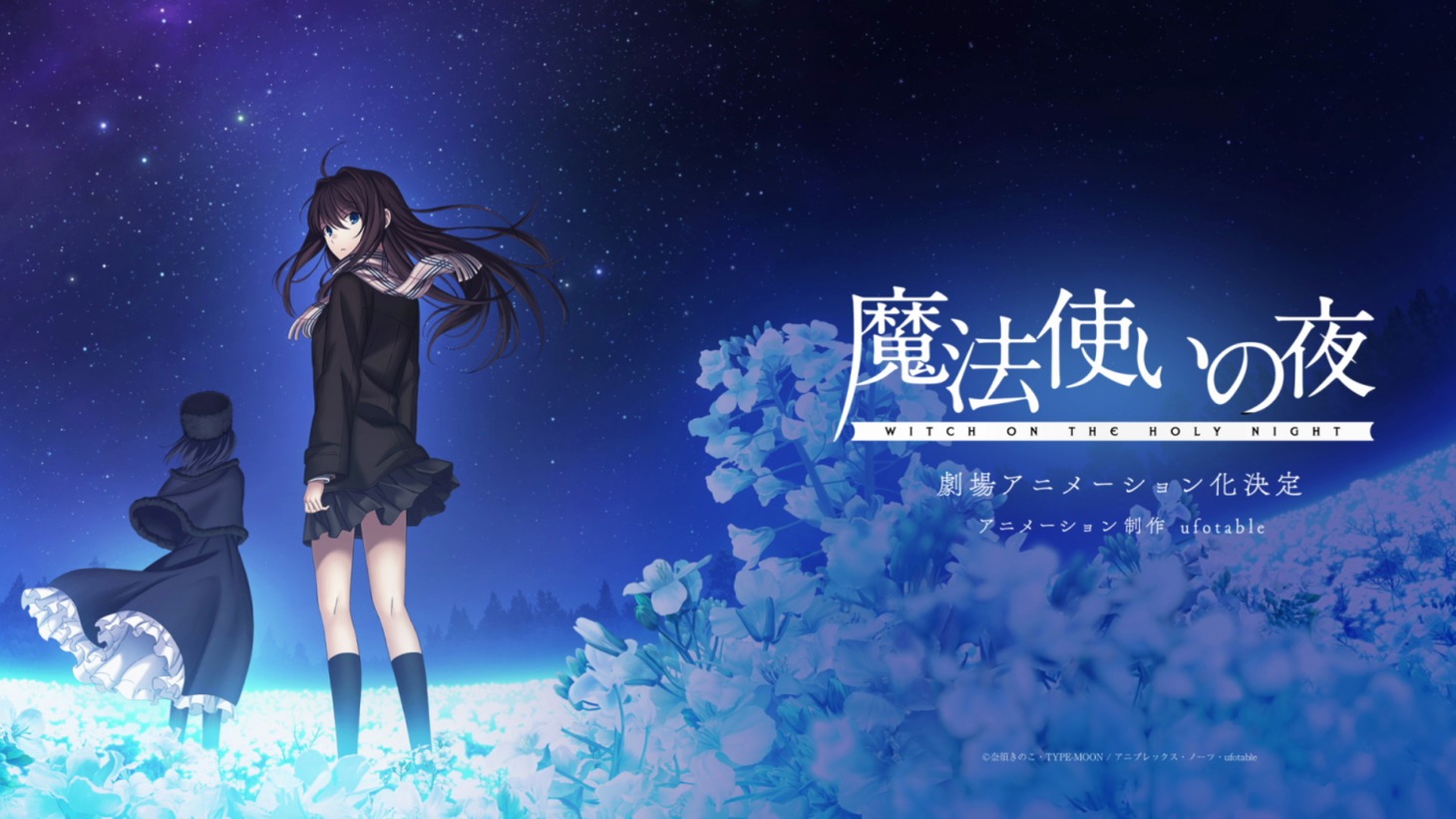 「魔法使いの夜」ティザービジュアル