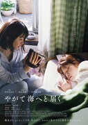 「やがて海へと届く」ティザービジュアル