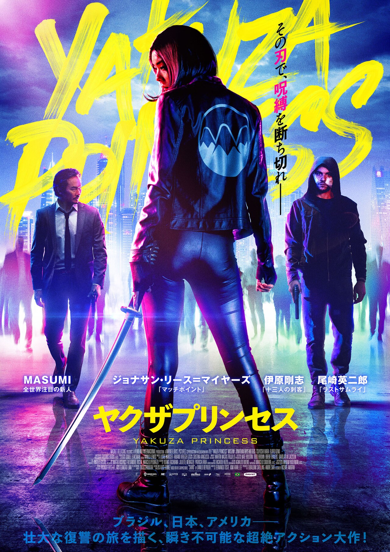 ブラジル×日本×アメリカ合作のアクション「ヤクザプリンセス」公開決定