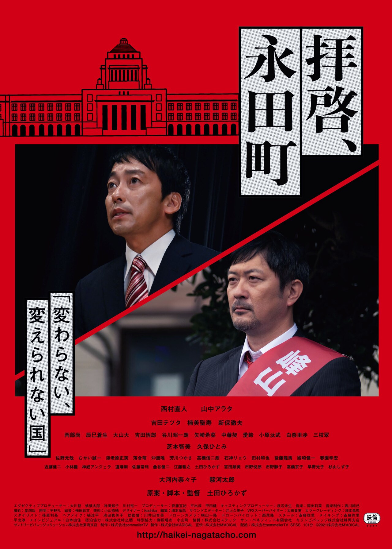 医師と秘書が無謀な選挙に挑む、政治の裏側描いた「拝啓、永田町」2月公開