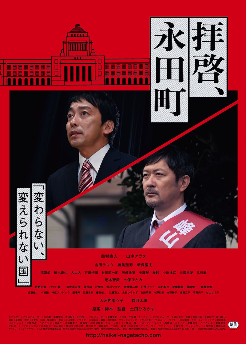 「拝啓、永田町」チラシ表