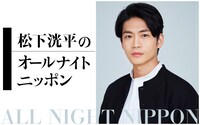 「松下洸平のオールナイトニッポン」ビジュアル