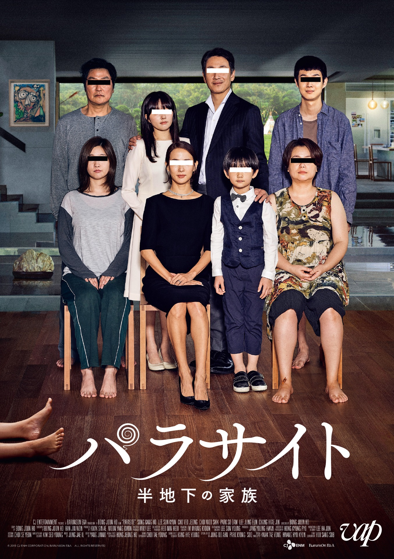 「パラサイト 半地下の家族」DVDジャケット