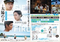 「映画 太陽の子」告知画像