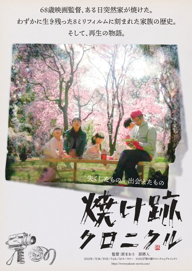 「焼け跡クロニクル」ポスター (c)2022「焼け跡クロニクル」プロジェクト