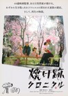 原將人の再起つづった「焼け跡クロニクル」ポスター、「20世紀ノスタルジア」再映も