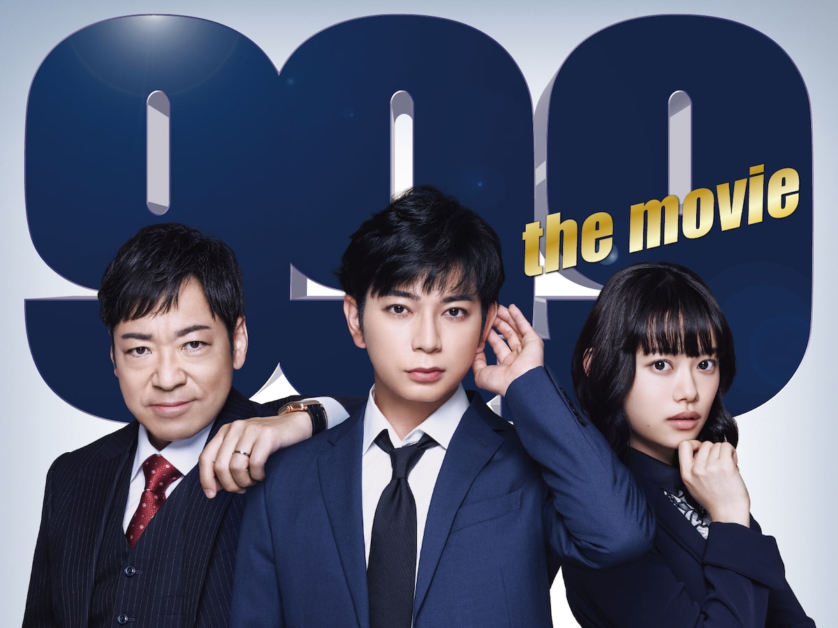 明日公開の 99 9 主題歌はシーズン2と同じく嵐の Find The Answer 動画あり 映画ナタリー