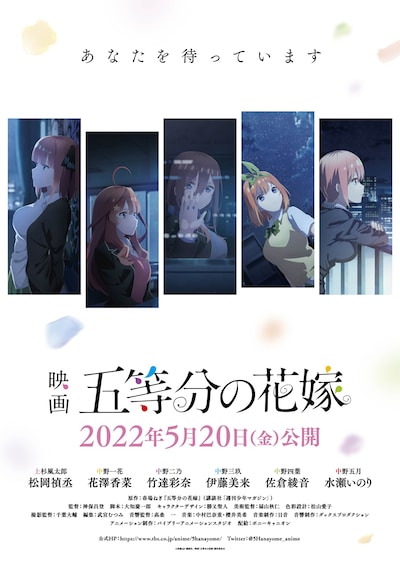 「映画 五等分の花嫁」キービジュアル第2弾