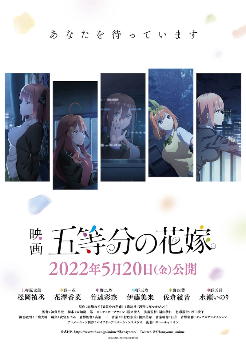 「映画 五等分の花嫁」キービジュアル第2弾