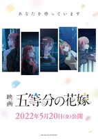 「映画 五等分の花嫁」キービジュアル第2弾