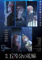 「映画 五等分の花嫁」キービジュアル第2弾