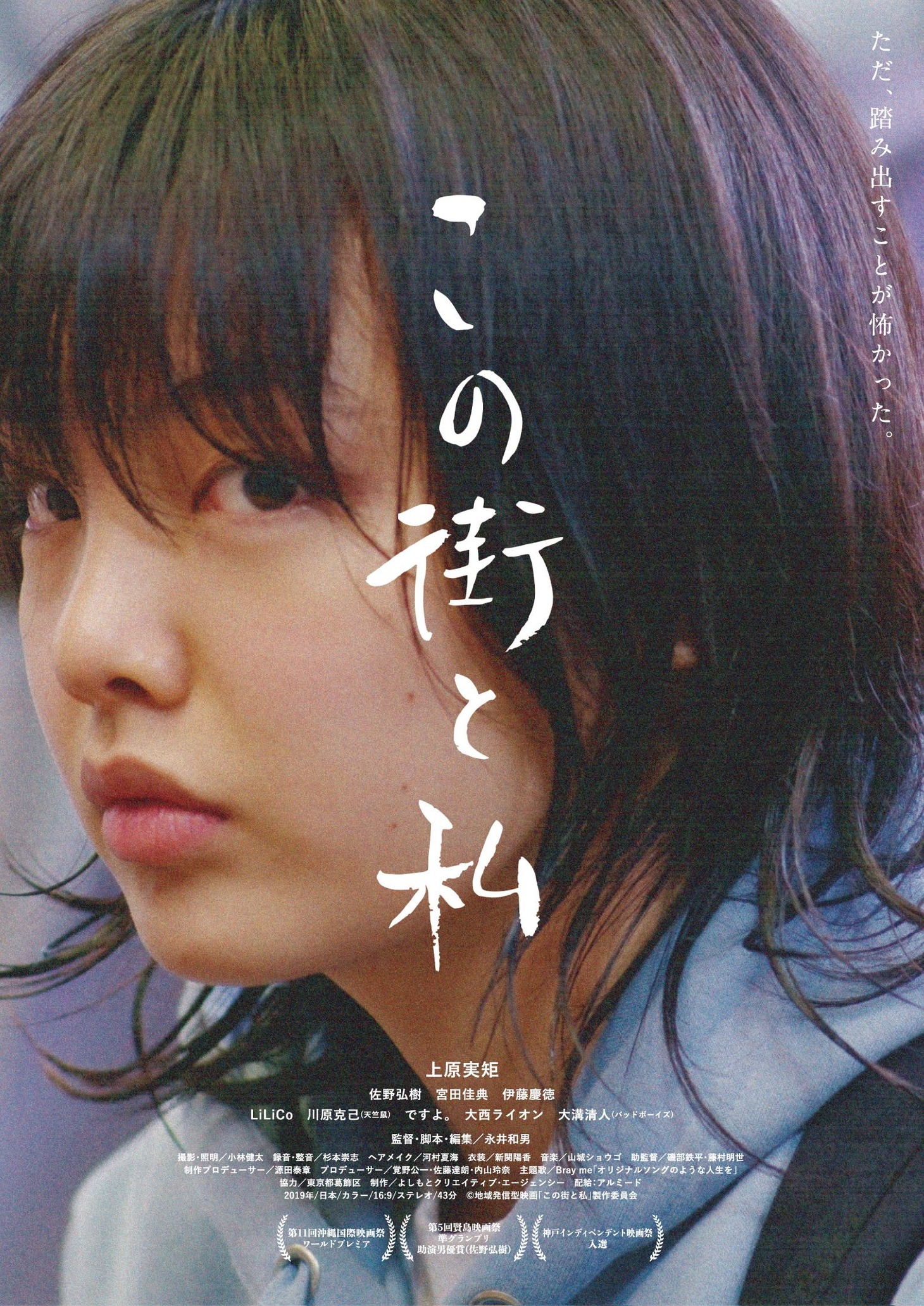 「この街と私」ポスタービジュアル