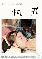 生後すぐに脳死に近い状態と宣告された娘と家族のドキュメンタリー「帆花」公開