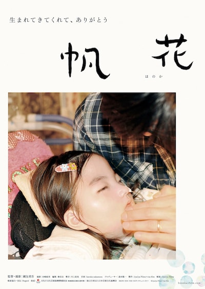 「帆花」チラシ