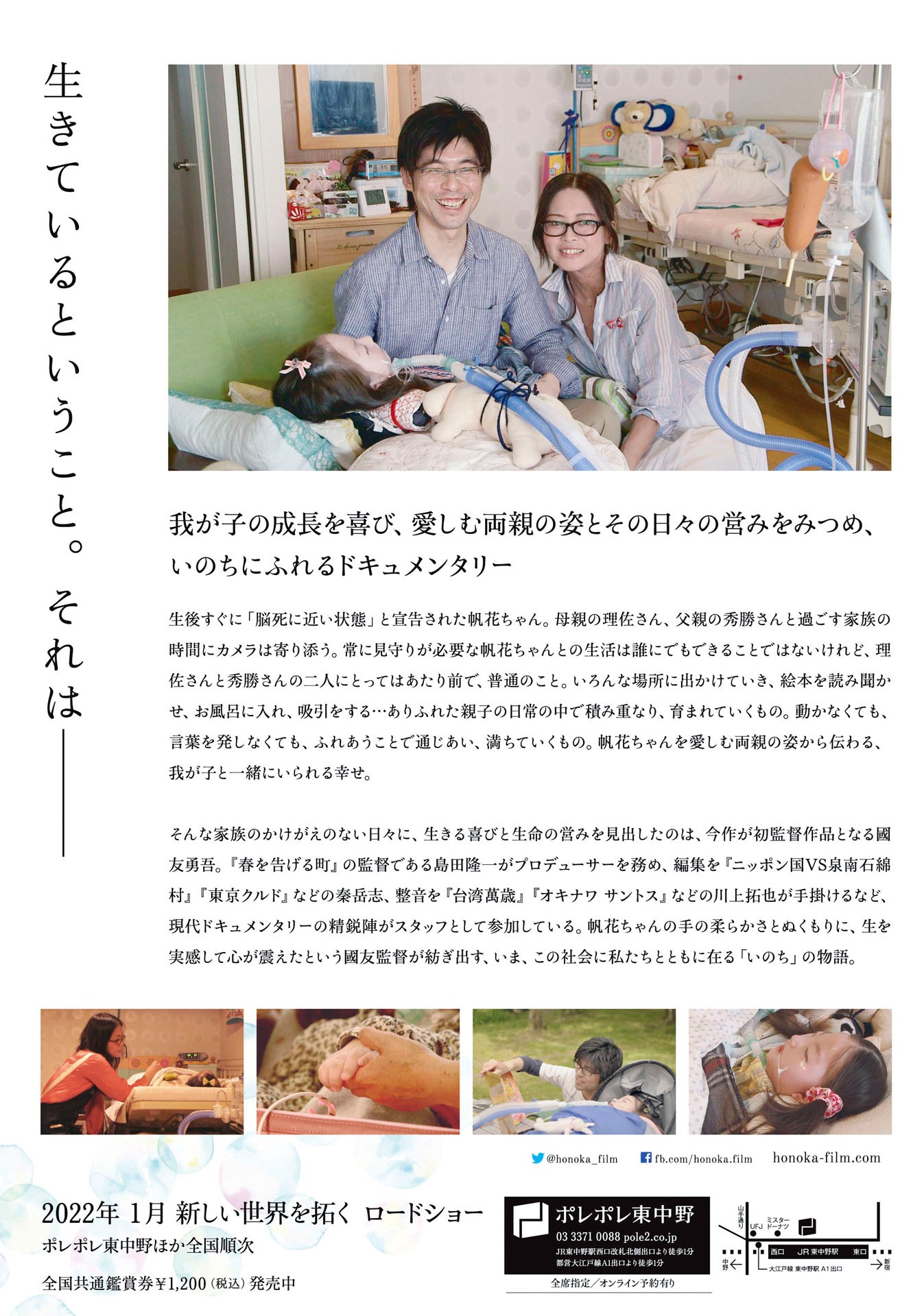 「帆花」チラシ裏面
