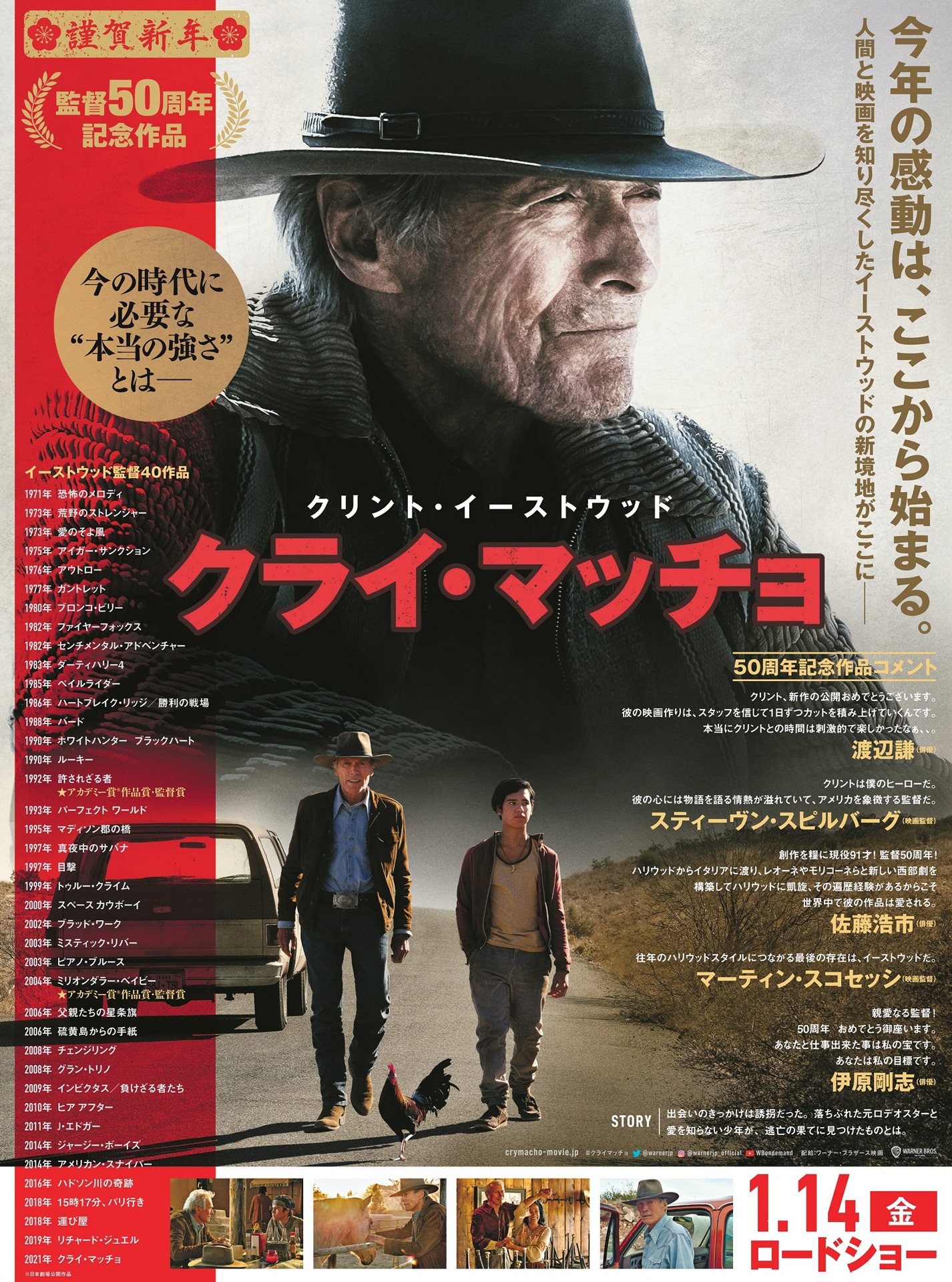 「クライ・マッチョ」謹賀新年ポスタービジュアル