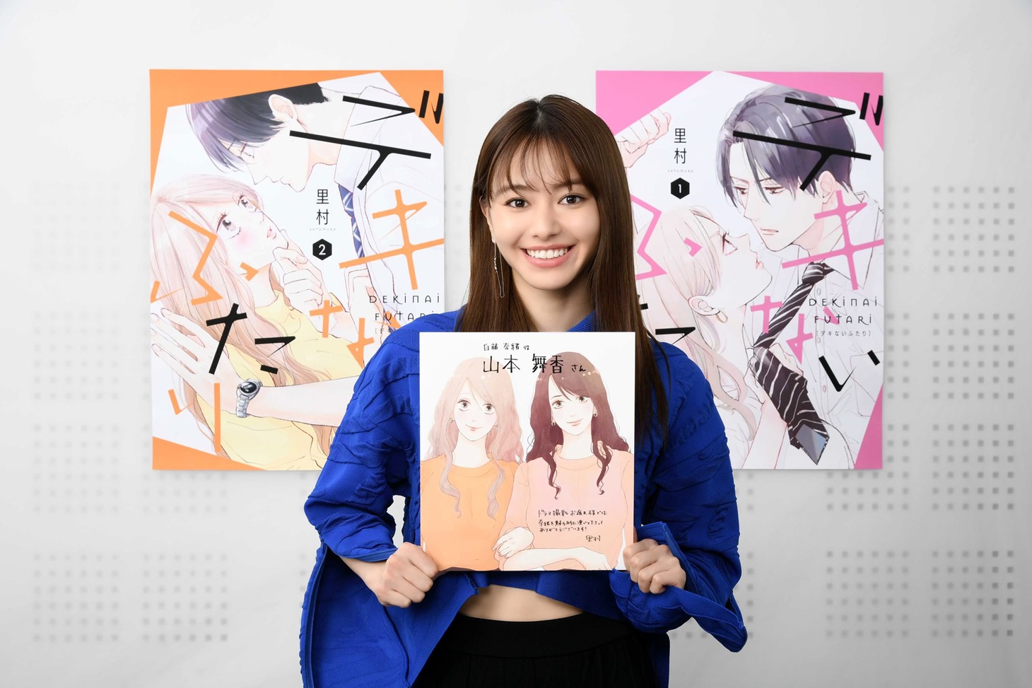 山本舞香