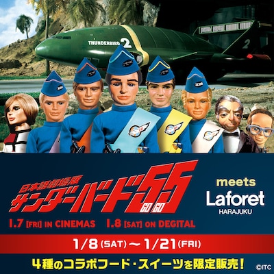「日本語劇場版 サンダーバード55／GOGO」とラフォーレ原宿のコラボレーション告知ビジュアル。