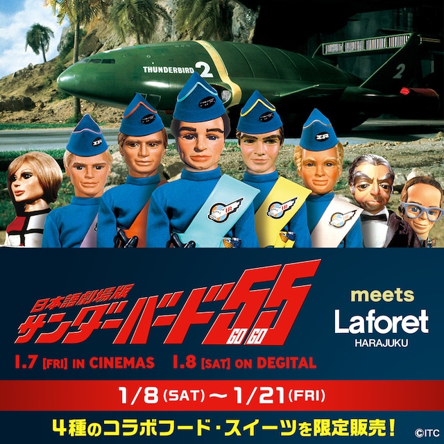 「日本語劇場版 サンダーバード55／GOGO」とラフォーレ原宿のコラボレーション告知ビジュアル。