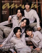 anan 2282号の表紙。 (c)マガジンハウス