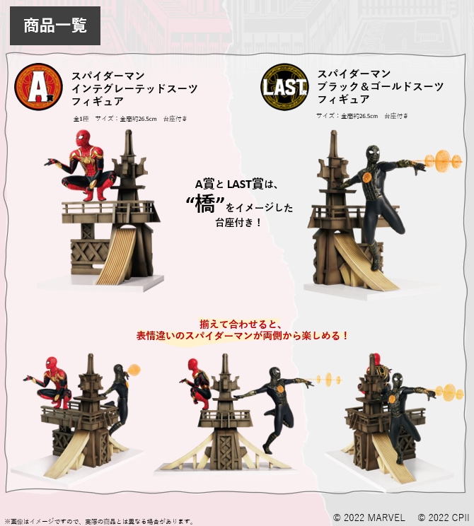 2386 スパイダーマンLast賞　セット Happyくじ MARVEL 『スパイダーマン ノー・ウェイ・ホーム』LAST