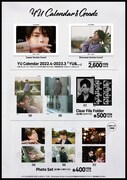 「YU Calendar 2022.4 - 2023.3 『YU&…』」と関連グッズの一覧。