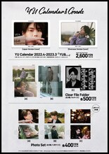 「YU Calendar 2022.4 - 2023.3 『YU&…』」と関連グッズの一覧。
