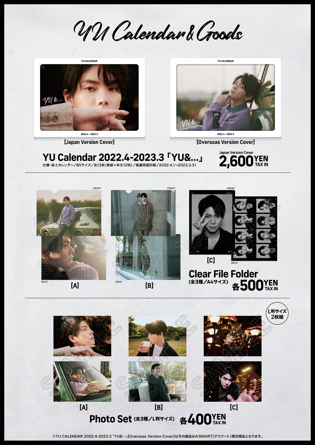 「YU Calendar 2022.4 - 2023.3 『YU&…』」と関連グッズの一覧。