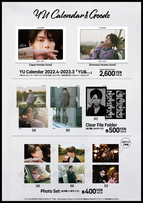 「YU Calendar 2022.4 - 2023.3 『YU&…』」と関連グッズの一覧。