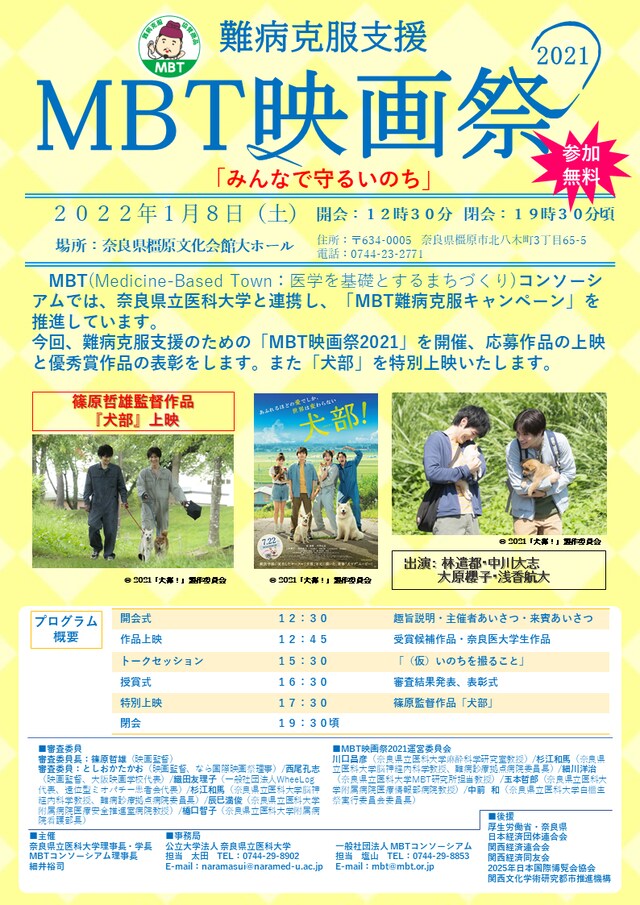 「難病克服支援MBT映画祭2021」告知ビジュアル
