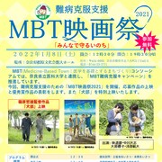 林遣都×中川大志「犬部!」が無料上映、難病克服支援MBT映画祭で