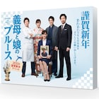 綾瀬はるか主演「義母と娘のブルース」新年SPがソフト化、特典にメイキング収録